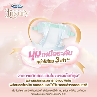 MamyPoko Tape Luxury มามี่โพโคเทป ลักซ์ชัวรี่ ไซส์ S 60 ชิ้น