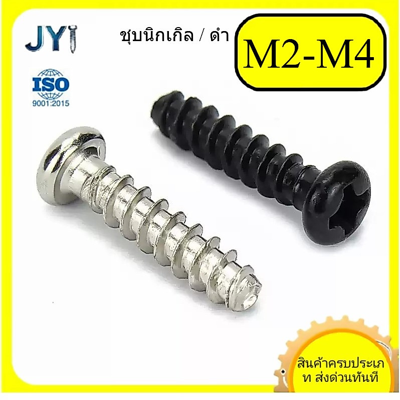 ชุบนิกเกิล/สีดํา PT cross หัวกลมแบนหางตัดแตะตัวเอง, สกรู slotted หัวกระทะตัดหางสกรูแตะตัวเอง M2/M2.3