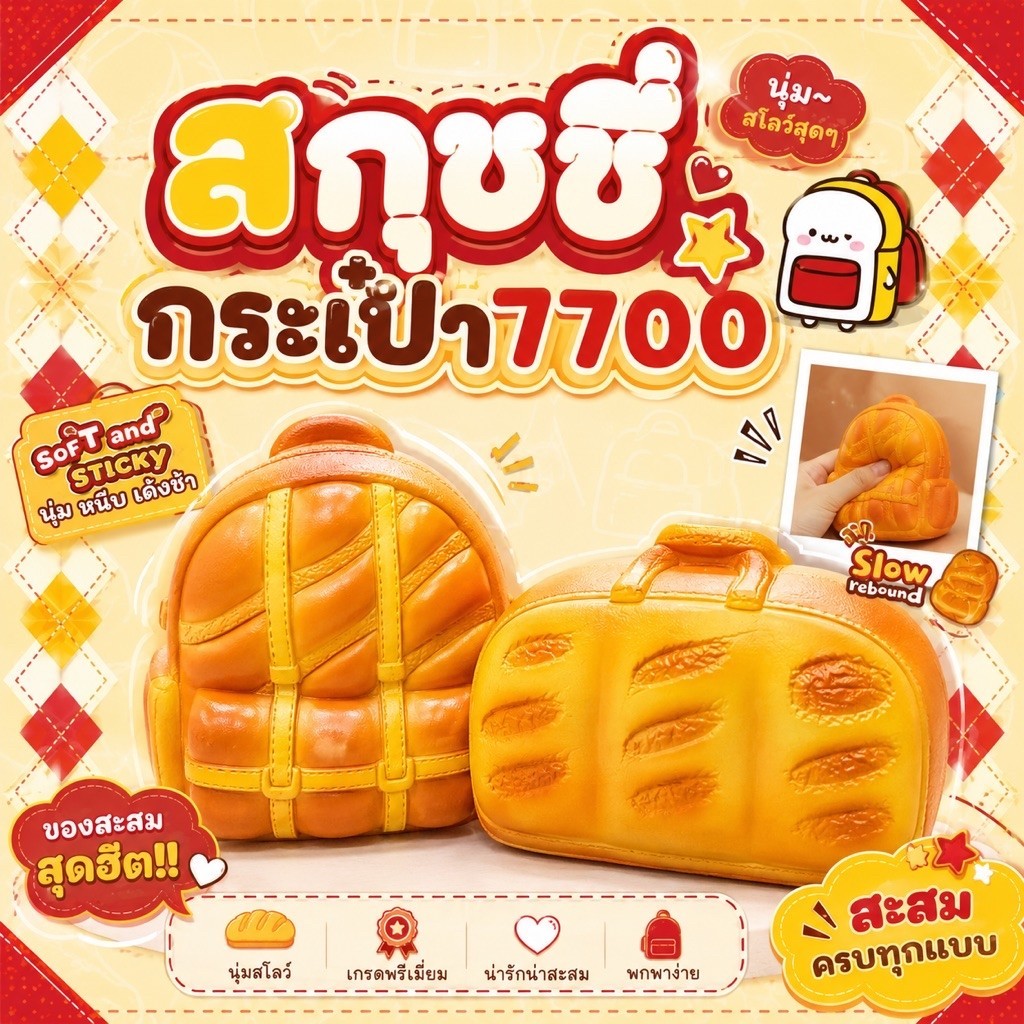 สกุชชี่กระเป๋ายักษ์7700 งานแท้