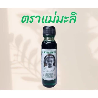 น้ำมันเขียวแม่มะลิ ขนาด 24 ml ของแท้ต้องมี QR code ทุกขวด