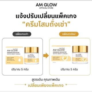 ของแท้💯 ครีมโสมถังเช่า AM GLOW Ginseng Booster White Night Cream