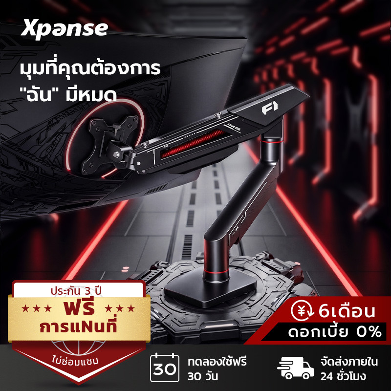 Xpanse F1 แขนจับจอ Monitor Arm ขาตั้งจอ หมุนได้360° รองรับจอขนาด 17-34 นิ้ว ช่วยปรับท่านั่ง ลดอาการปวดคอบ่าไหล่