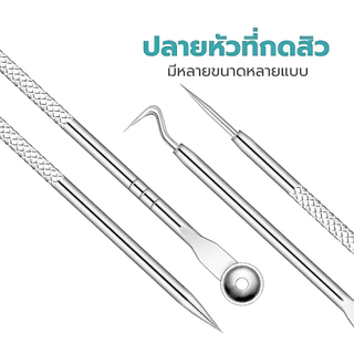 Simple Healthcare ชุดกดสิว 7 ชิ้น ที่กดสิว ทำจากสแตนเลส พกพาสะดวก