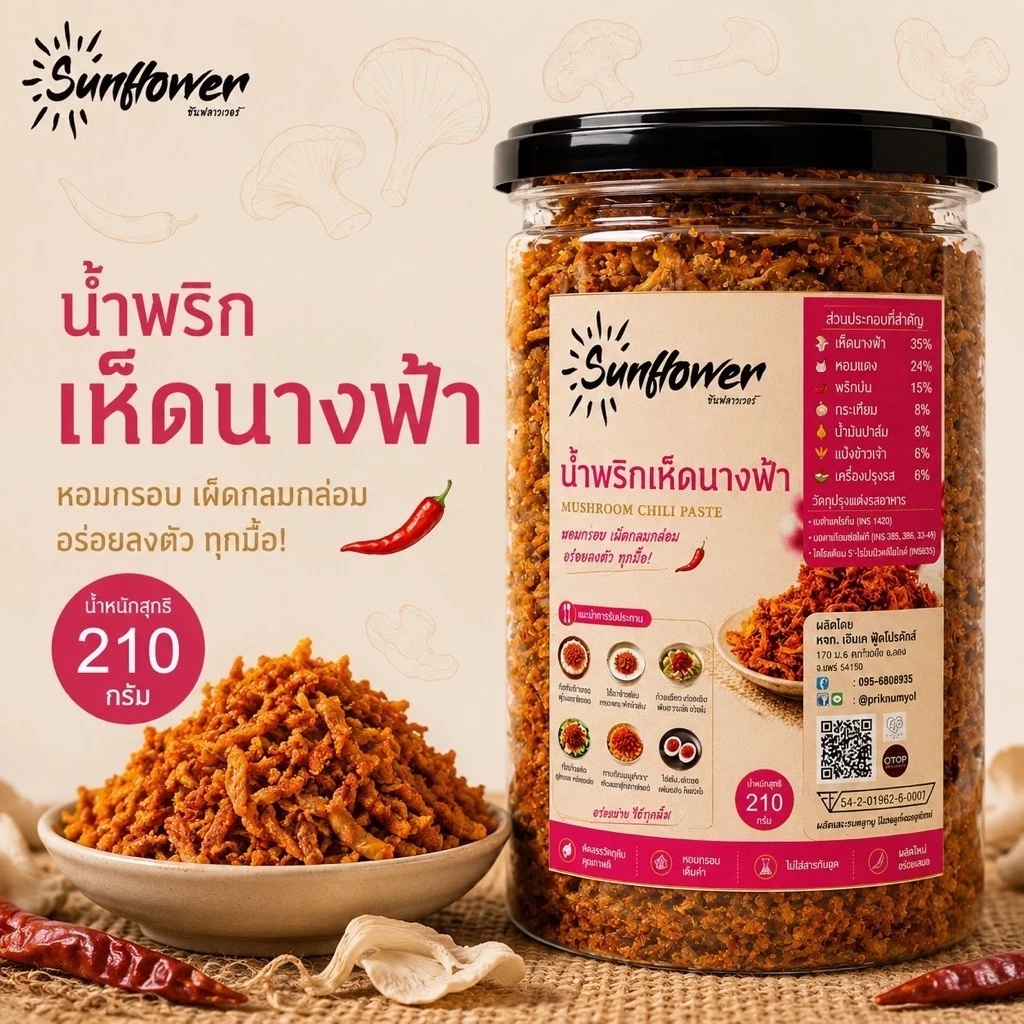 น้ำพริกเห็ดนางฟ้า 210 กรัม Numprik Sunflower