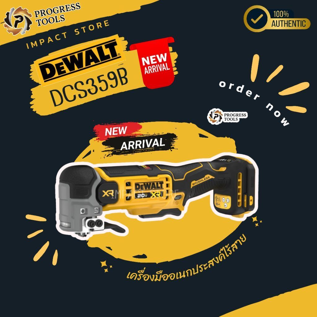 DEWALT เครื่องอเนกประสงค์ รุ่น DCS359 ระบบ 20V ล่าสุด 2026 Brushless Motor ประกัน 3 ปี