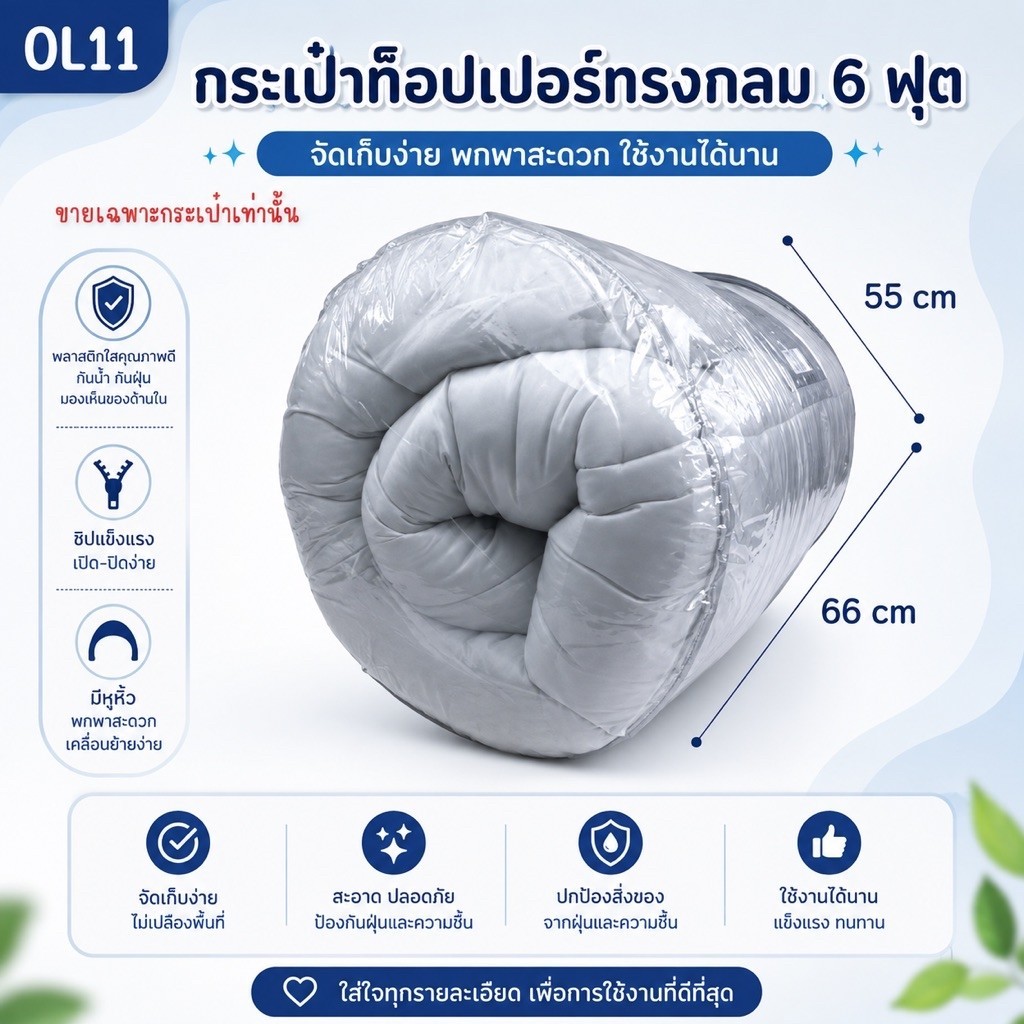 OL11 กระเป๋าท็อปเปอร์ทรงกลม 6 ฟุต กระเป๋าใส่ผ้านวมขนาดใหญ่