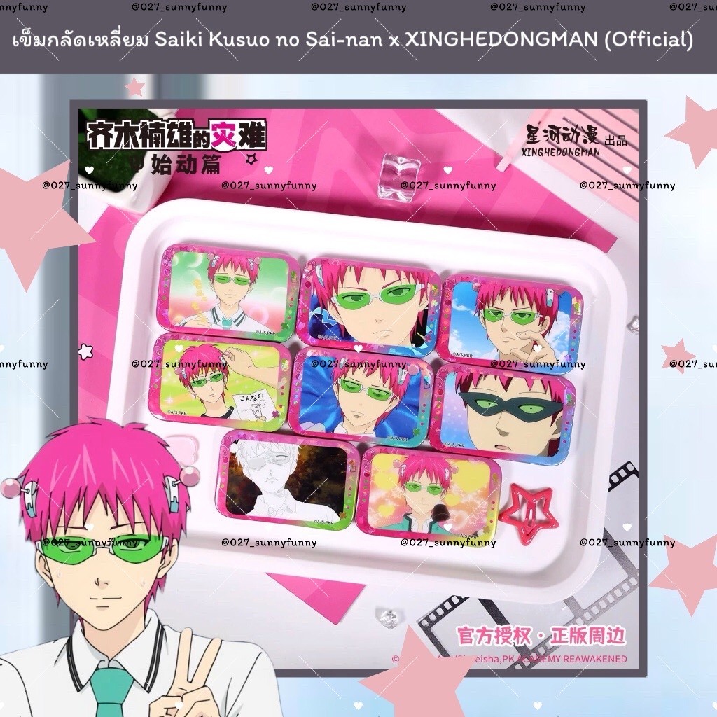 พร้อมส่งจากไทย : เข็มกลัดเหลี่ยม Saiki Kusuo no Sai-nan x XINGHEDONGMAN เข็มกลัดไซคิ