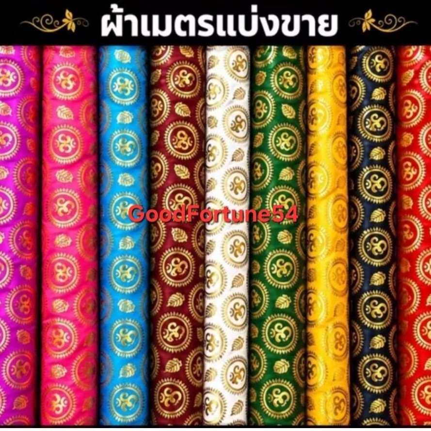 ผ้าลายโอม สกรีนสีทอง นำเข้าจากอินเดีย ปูหิ้งพระ แต่งองค์ รององค์เทพ (ราคา ต่อ 1เมตร) Om Ganesha Fabric (price / meter)