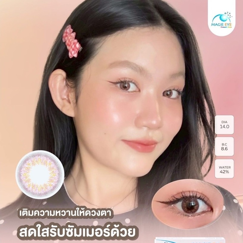 Magie Eye สี Mini Pink(รายเดือน)
