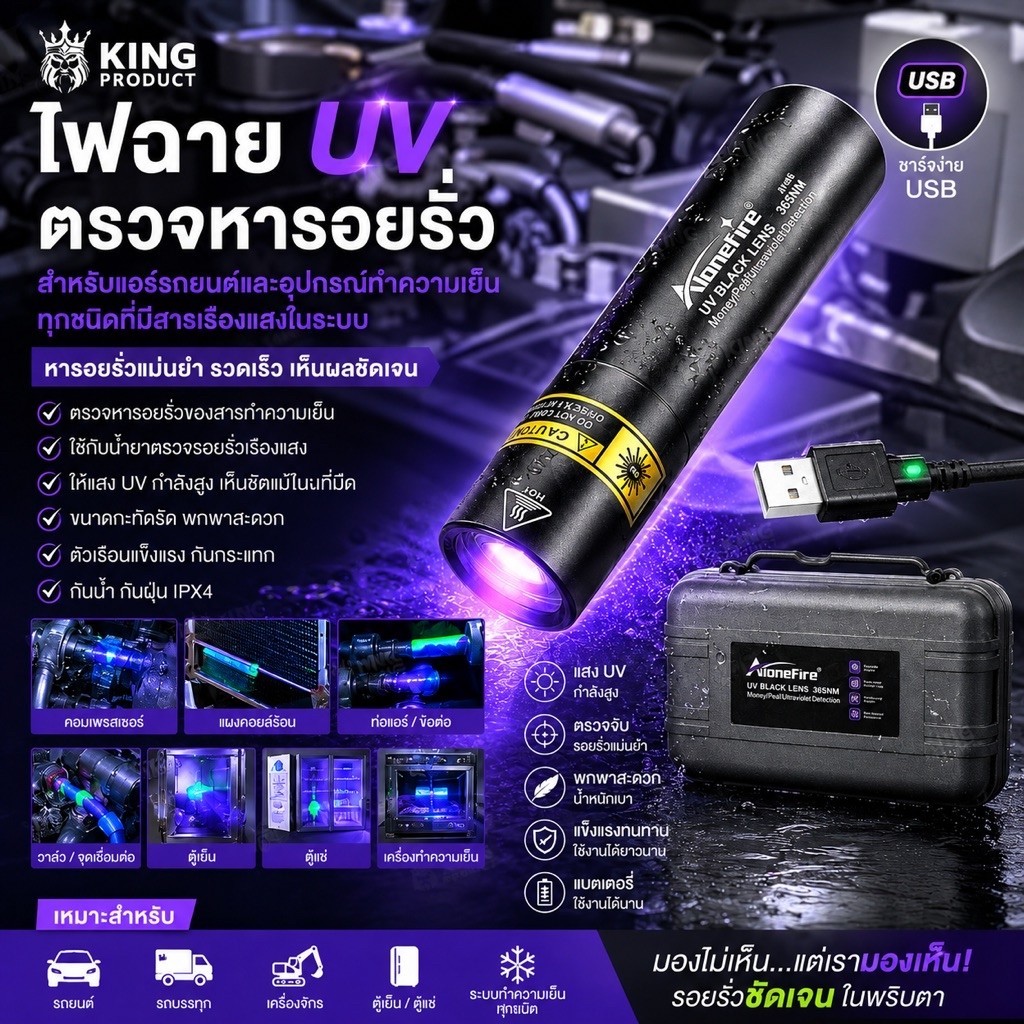 ไฟฉายUV365แบล็คไลท์ใช้หารอยรั่วแอร์รถยนต์ชาร์จไฟUSB [055-2]