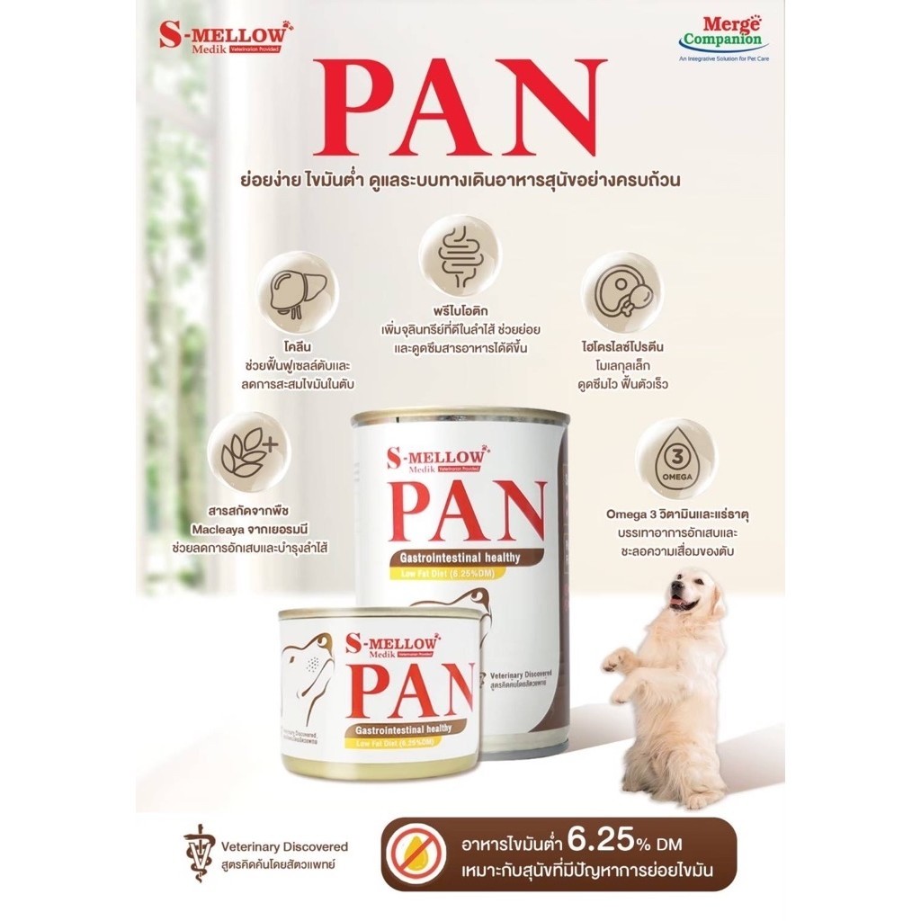 [Exp. 10.69] PAN อาหารเปียกสุนัขสูตร Low fat ขนาด 380g