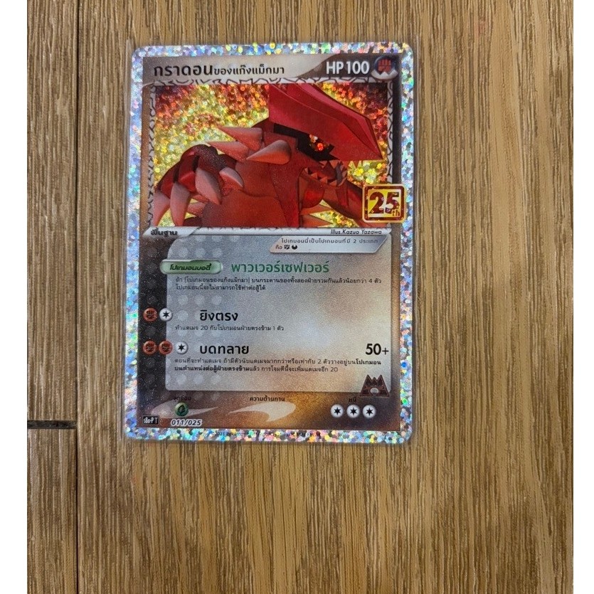 Pokemon Groudon 25th anniversary card in Thai version