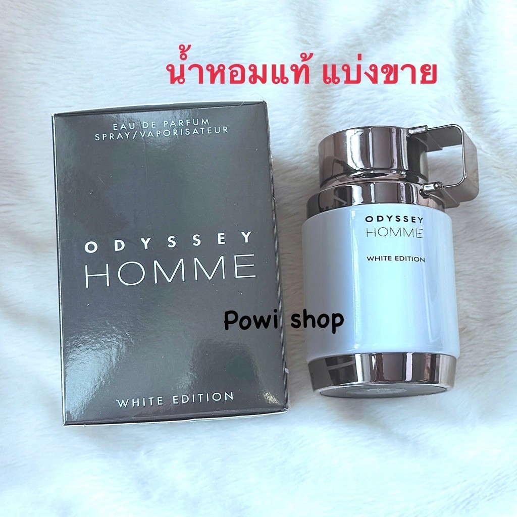 น้ำหอมแบ่งขาย  Armaf Odyssey Homme White