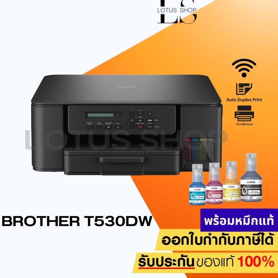 มีส่งด่วน เครื่องปริ้น Brother DCP T530DW Printer Wi-Fi /Print /Copy /Scan/Duplex อิงค์แท็งก์พร้อมหมึกแท้ 1 ชุด