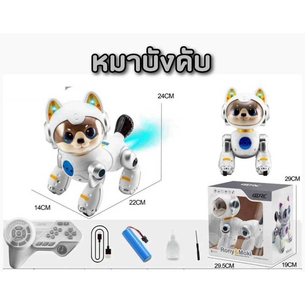 หมาบังคับ รุ่น Rony & Moki แบรนด์: 4DRC