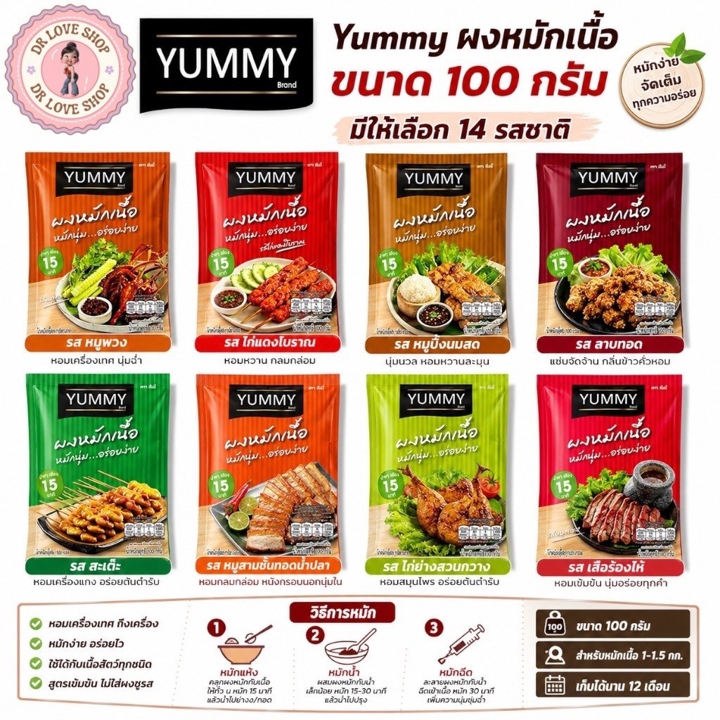 Yummy ผงหมักเนื้อนุ่ม ตรายัมมี่ ขนาด 100 กรัม พร้อมปรุงรสชาติกลมกล่อมเข้าเนื้อโดยไม่ต้องปรุงเพิ่ม มีให้เลือกหลายรสชาติ