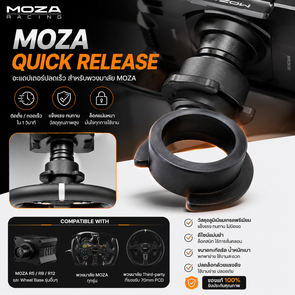 MOZA Quick Release Adapter อะแดปเตอร์ปลดเร็วสำหรับพวงมาลัย MOZA Racing