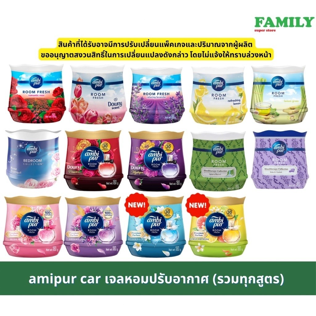 [สินค้าอยู่ระหว่างเปลี่ยนโฉม]* Ambipur car แอมบิเพอร์ เจลปรับอากาศ ขนาด 180 กรัม