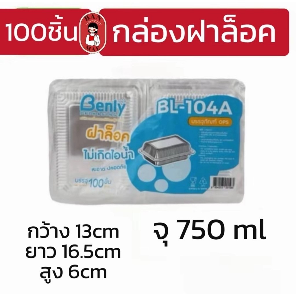 กล่องใส่ขนมปังปิ้ง ฝาล็อค 1แพ็ค100ใบ