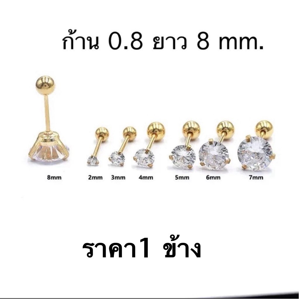 (ราคา 1 ข้าง) จิวเพชรก้านยาว 0.8ยาว8 mm