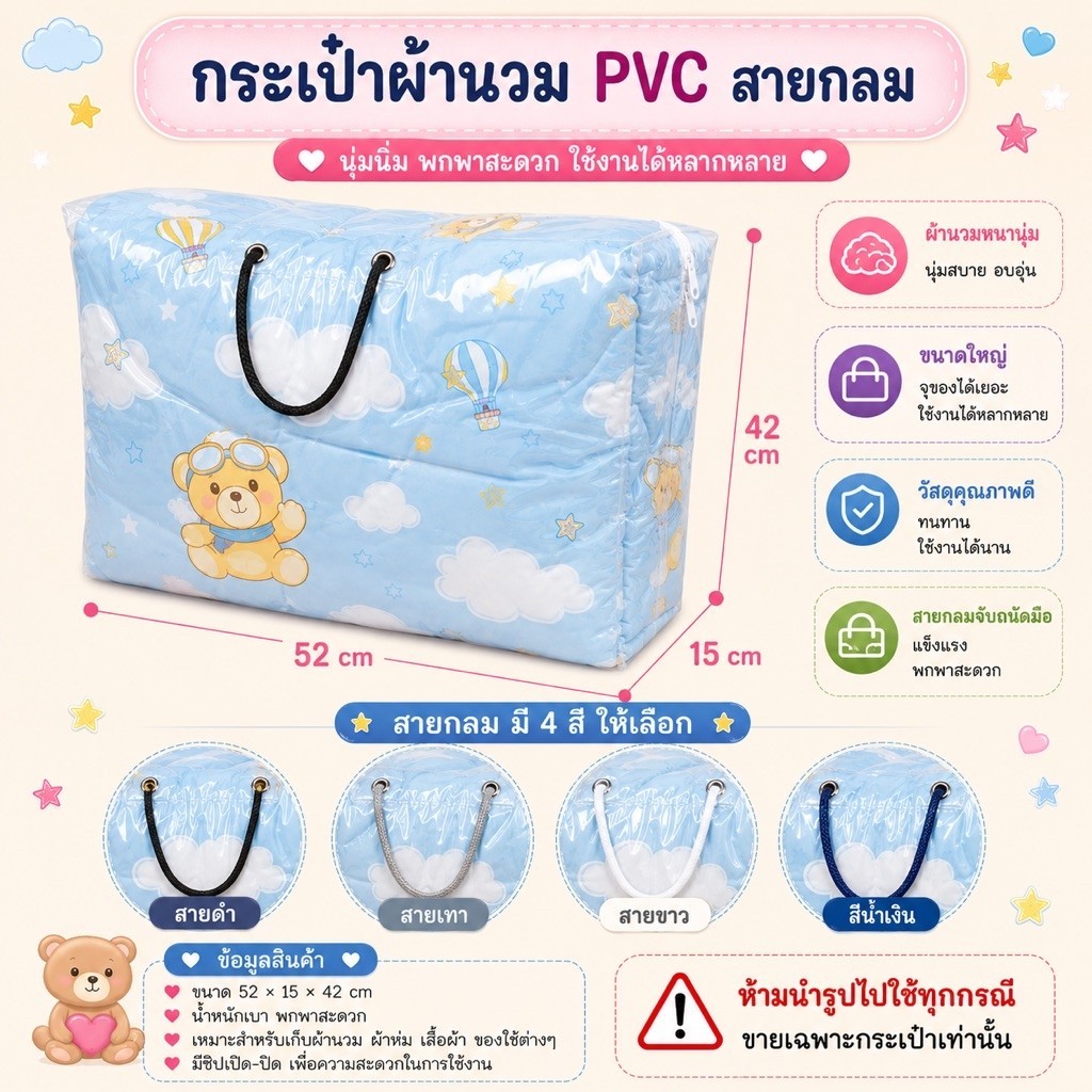 OL8 กระเป๋าผ้านวม PVC สายกลมใส่ผ้าห่ม3ฟุต-5ฟุตแบบบาง