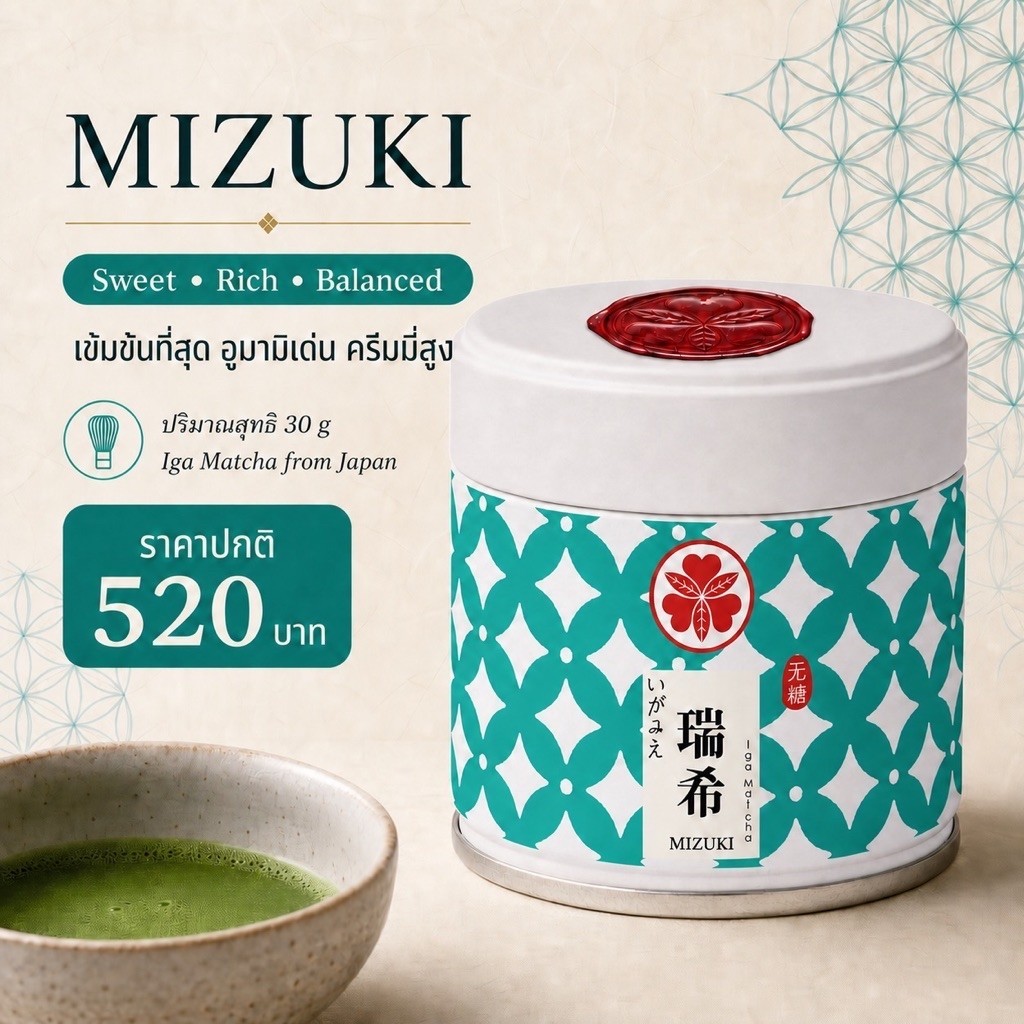 Mizuki มัทฉะจากเมืองอิงะ , Mie Japan l มัทฉะเกรดพรีเมียม Roka house blend 30g.