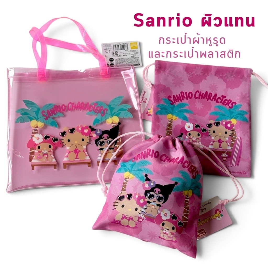 Kitty คิตตี้ผิวแทน Sanrio ผิวแทน กระเป๋า ลิขสิทธิ์แท้จากญี่ปุ่น พร้อมส่ง