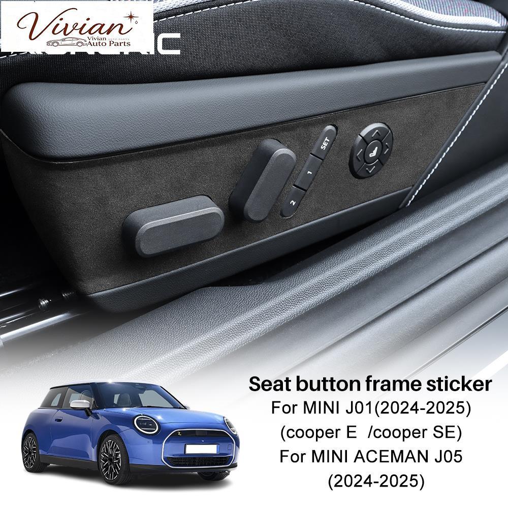 สําหรับ MINI Cooper ACEMAN J05 J01 Suede รถที่นั่งปุ่มปรับกรอบสติกเกอร์อุปกรณ์ตกแต่งภายใน