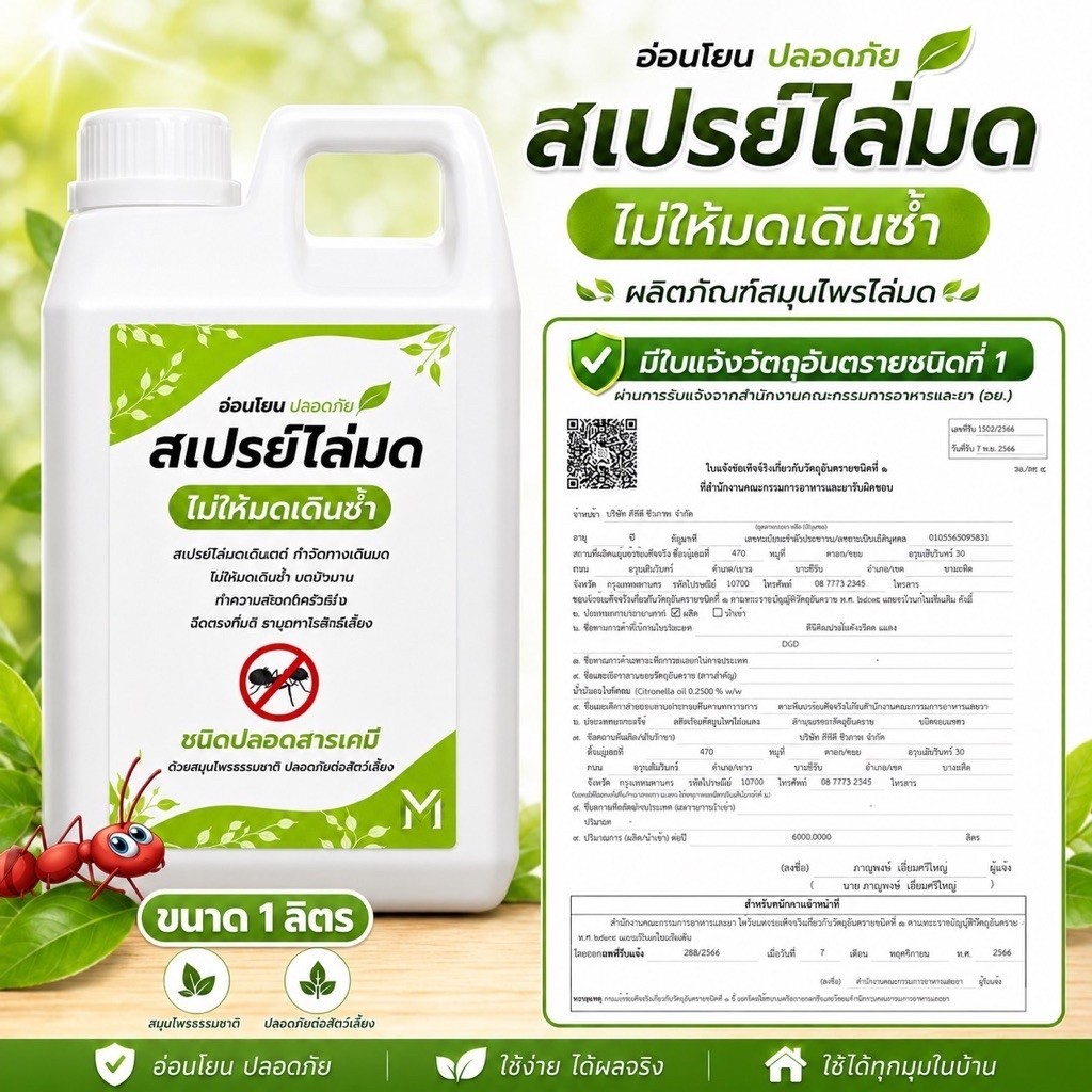 สเปรย์สมุนไพรไล่มด กำจัดทางเดินมด AA-1 ขนาด 1 ลิตร ป้องกันมดเดินซ้ำ ออร์แกนิคปลอดภัยต่อผู้ใช้และสัตว์เลี้ยง