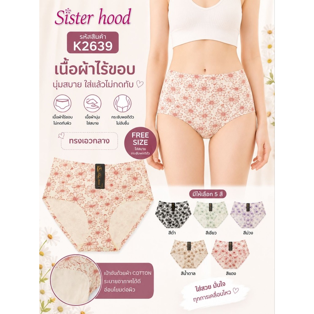 PP 2639 - กางเกงใน กางเกงในผู้หญิง ไร้ขอบ ลายดอกไม้ Free Size ผ้านุ่ม ยืดหยุ่น ด้านข้างเย็บตะเข็บ ใส่สบาย
