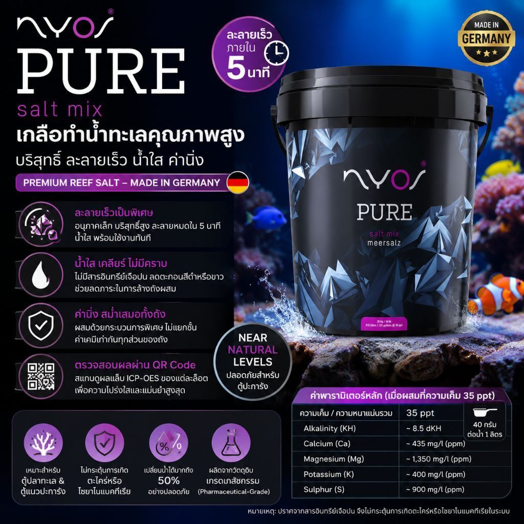 Nyos PURE Salt Mix 20 KG เกลือสำหรับตู้ปลาทะเลเกรดพรีเมี่ยม