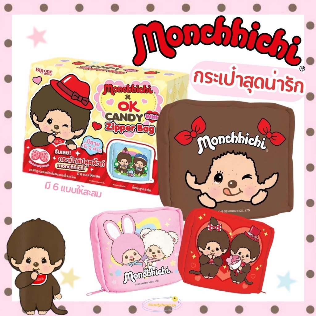 (พร้อมส่ง⭐️) Monchchichi กระเป๋าซิป กระเป๋าลายมอนชิชิ