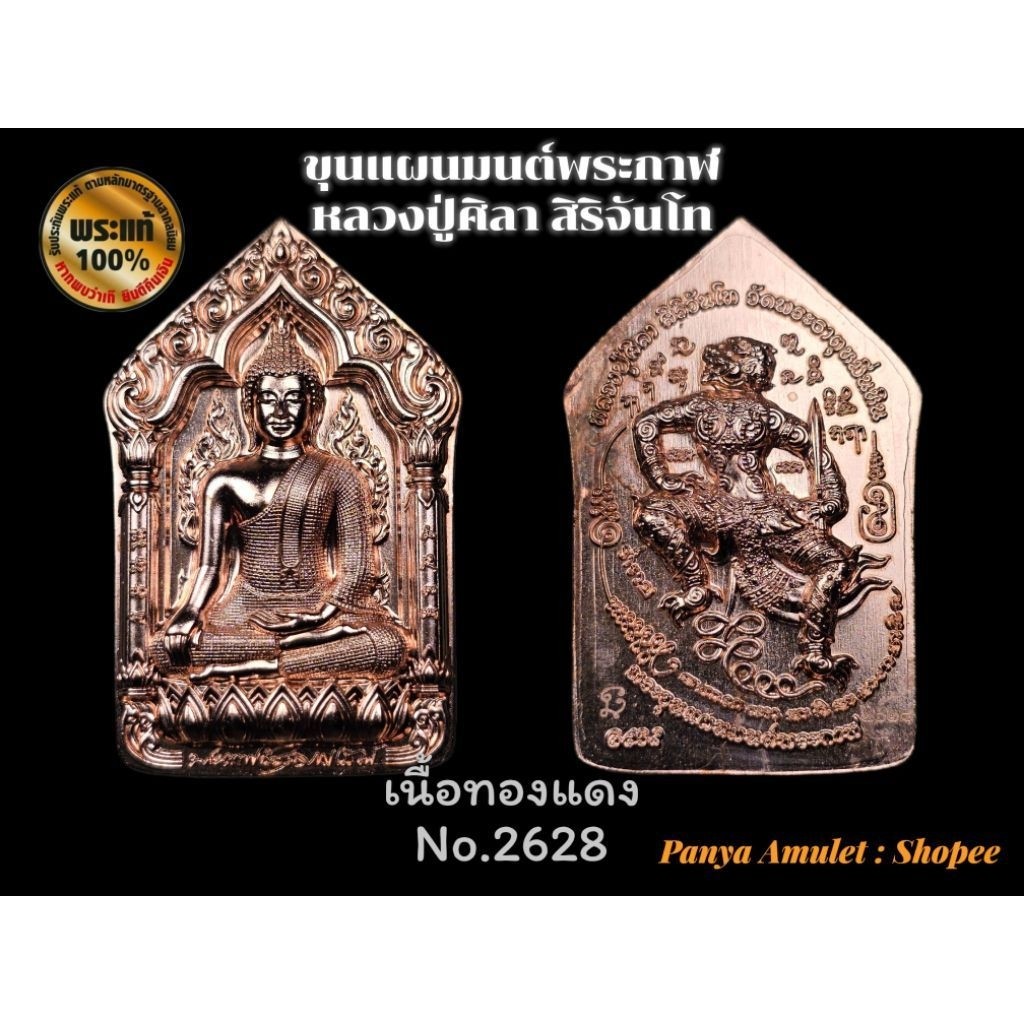 ขุนแผนมนต์พระกาฬ หลวงปู่ศิลา สิริจันโท (đảm bảo phật thật 💯)
