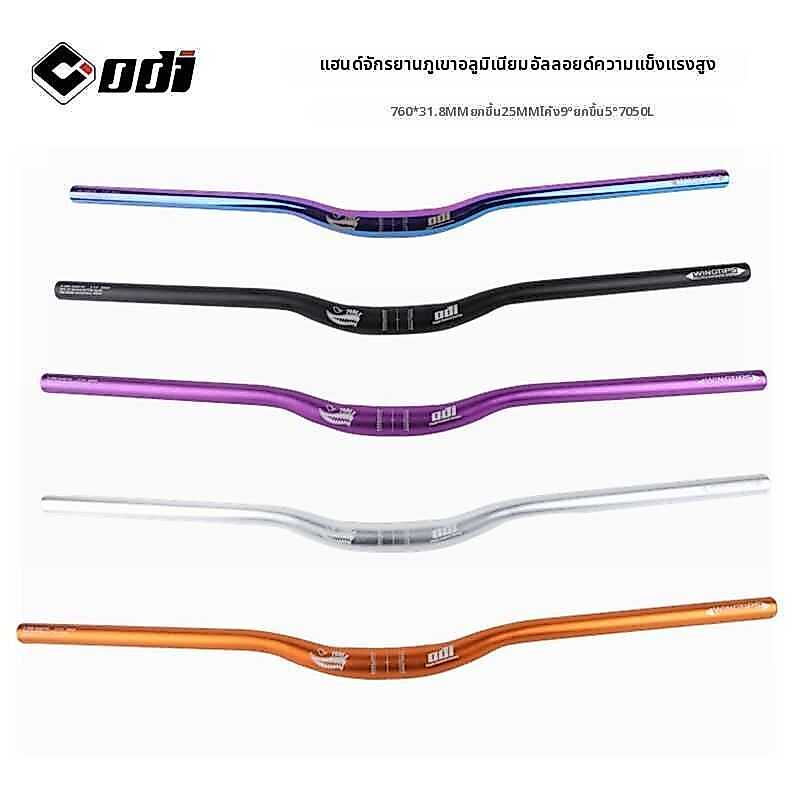 ★ Ultra-Light Off-Road Bike Handlebar 25Mm