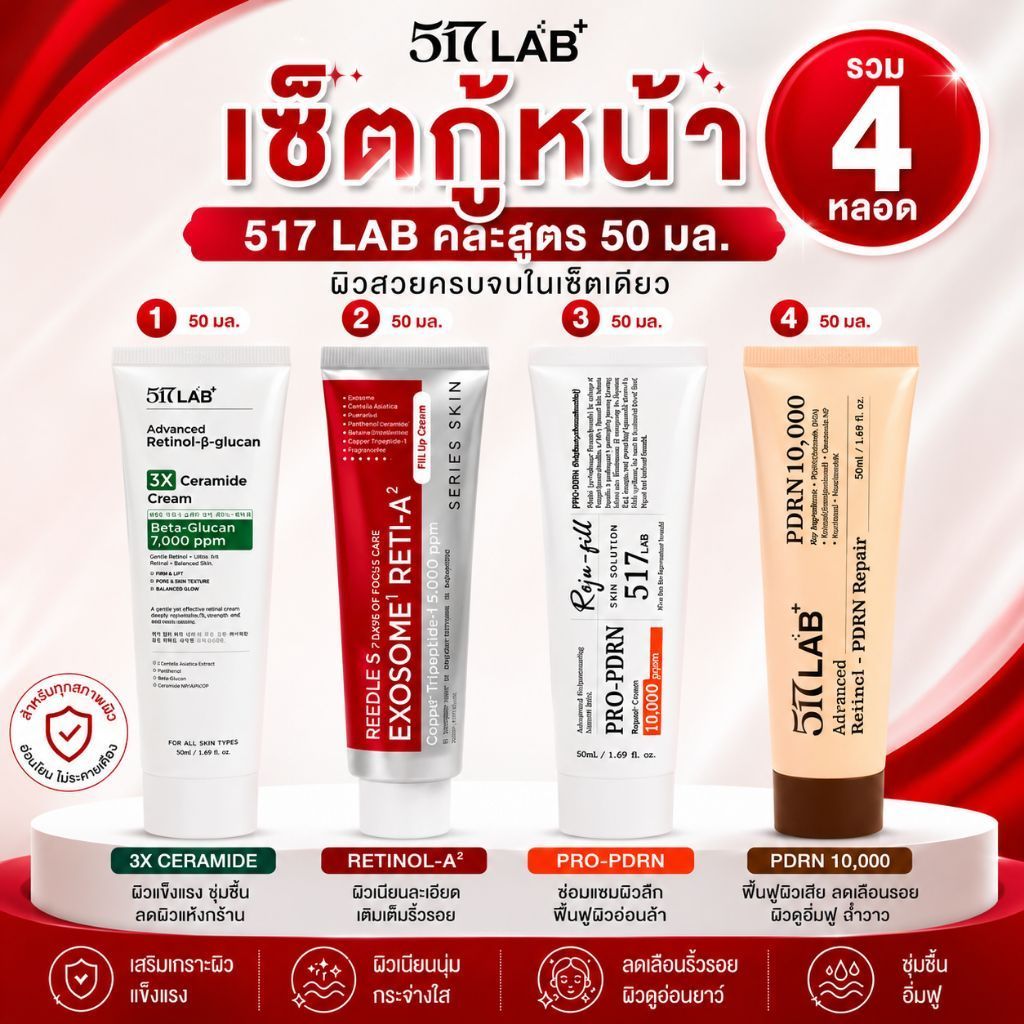 (ของเกาหลีแท้100%)ครีมผิวหน้า Exosome¹,Pro-PDRN repair cream 517 lab ขนาด 50 มล. บำรุงผิวหน้า ซ่อมแซมผิว 10,000 ppm