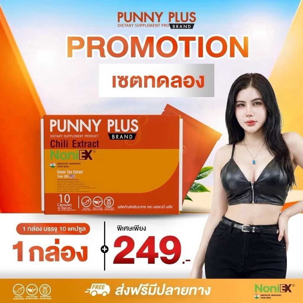 [ เซตทดลอง 1 กล่อง] Punny plus Scap ผลิตภัณฑ์อาหารเสริมดูแลน้ำหนัก 1 กล่อง 10แคปซูล กระต่ายพรรณิภา