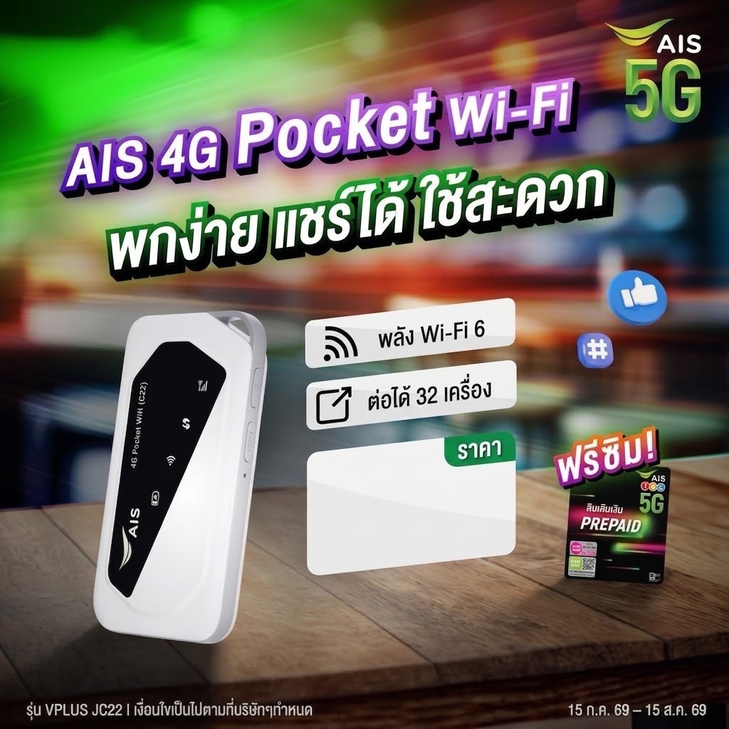 🔴พร้อมซิมคุ้มกว่า🔴 AIS 4G POCKET WIFI(JC22)ใช้ได้ทุกเครือข่าย
