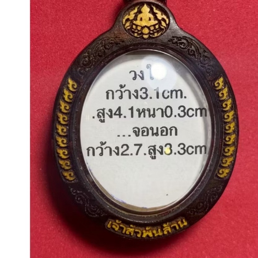 กรอบพระเลเซอร์สำเร็จรูปใส่เหรียญ2อาจารย์รุ่นเจ้าสัวพันล้าน