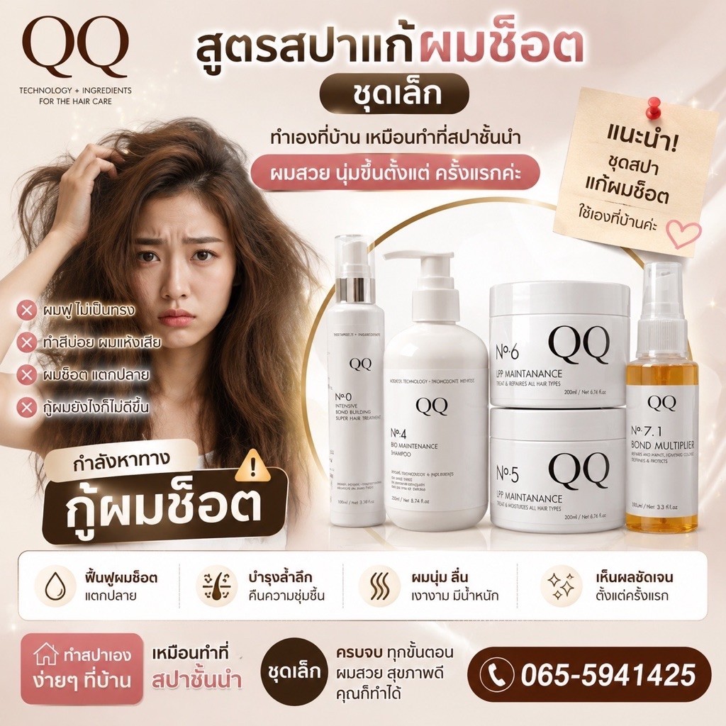 บำรุงผมโปรชุดเล็กแบบช่าง(โปร5ชิ้น)