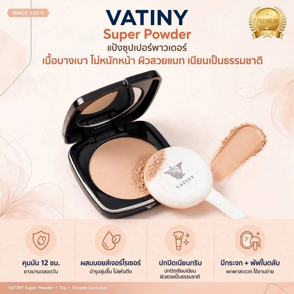 VATINY SUPER POWDER BLENDED WITH MOISTURIZER - JAP-005 แป้งตลับในตำนาน คุมมัน ปกปิด ผิวสวยแมทเนียนเป็นธรรมชาติ
