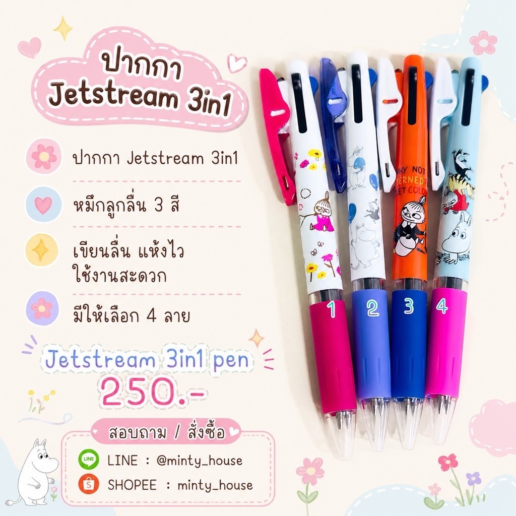 พร้อมส่ง!! ปากกา jetstream 3in1 moomin littlemy new limited 12.1/2024