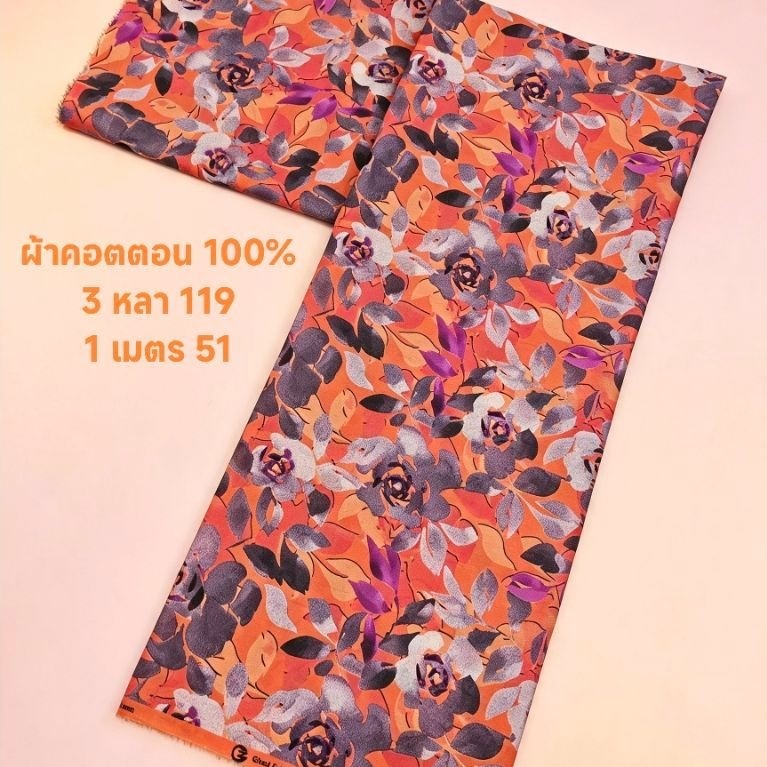 ผ้าคอตตอน 100% จากเส้นใยธรรมชาติ เนื้อนิ่ม บางเบาใส่สบาย ลายกุหลาบสีเทา พื้นสีพีช หน้ากว้าง 145 cm #ผ้าหลา #ผ้าเมตร