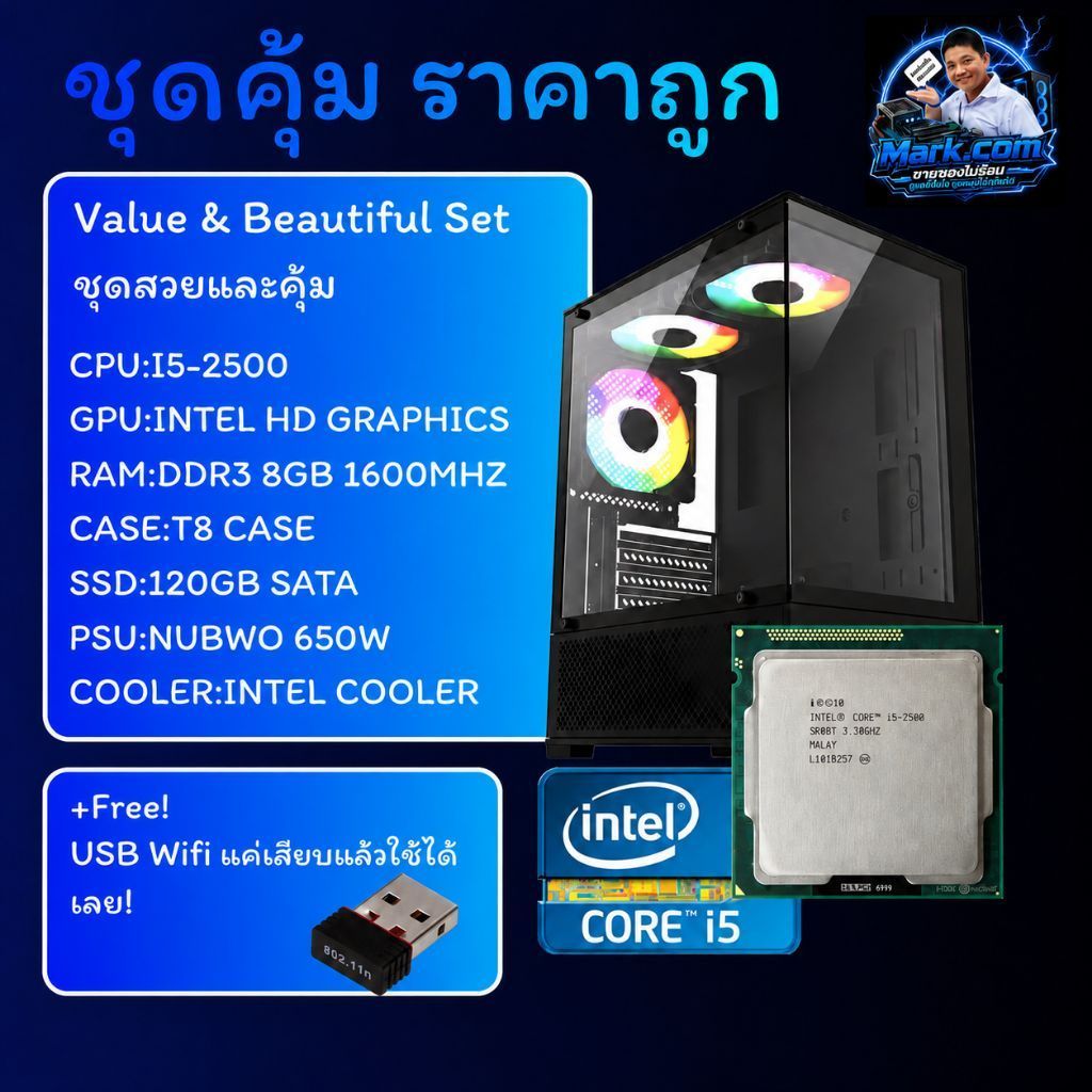 ชุดคอมราคาถูก Value & Beautiful +แถม USB Wifi 🖥