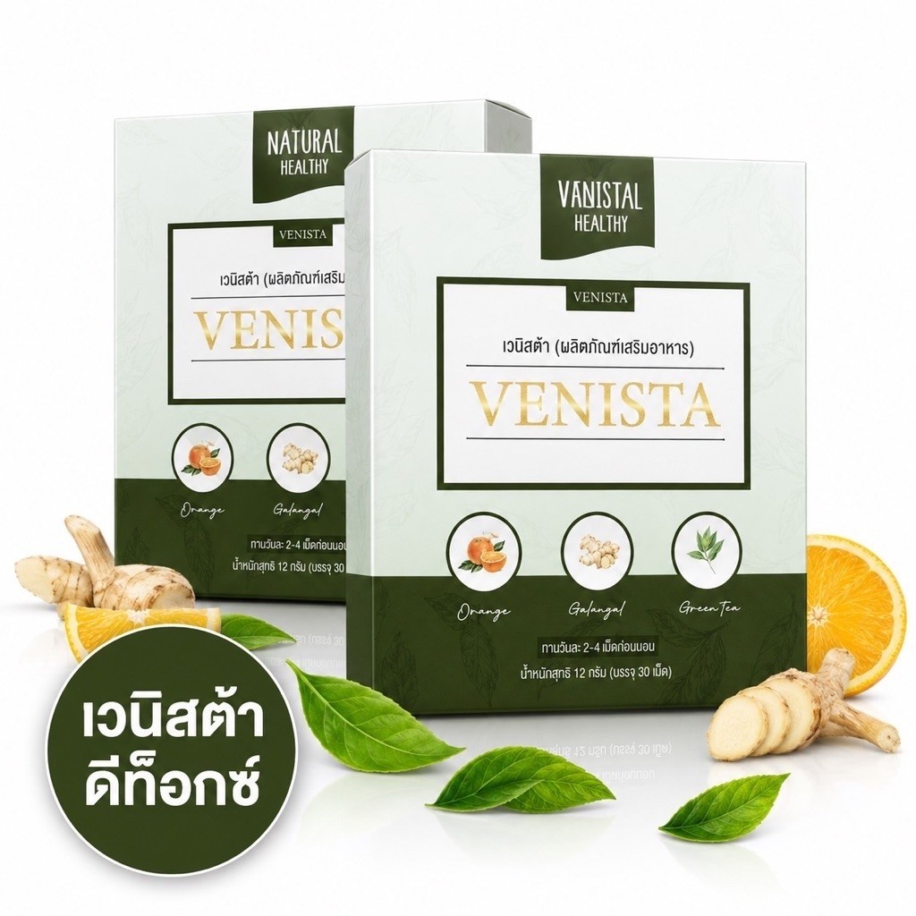 (1 แถม 1) Venista Detox เวนิสต้า ผลิตภัณฑ์อาหารเสริมควบคุมน้ำหนัก พุงยุบ หุ่นบาง   #venistadetox #เวนิสต้าดีท็อกซ์