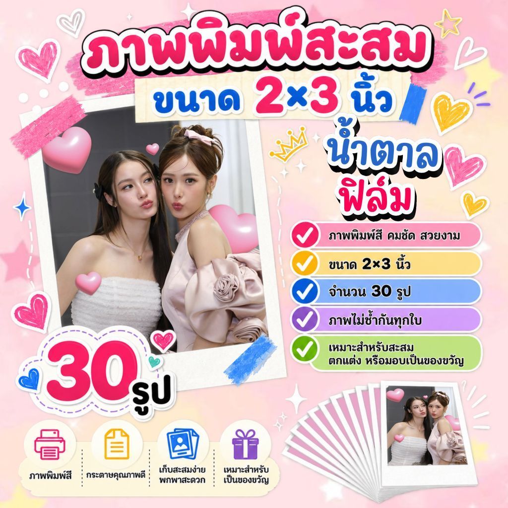 รูป​​ 2x3 นิ้ว​ #น้ำตาลฟิล์ม #Namtanfilm จำนวน​ 30 รูป​