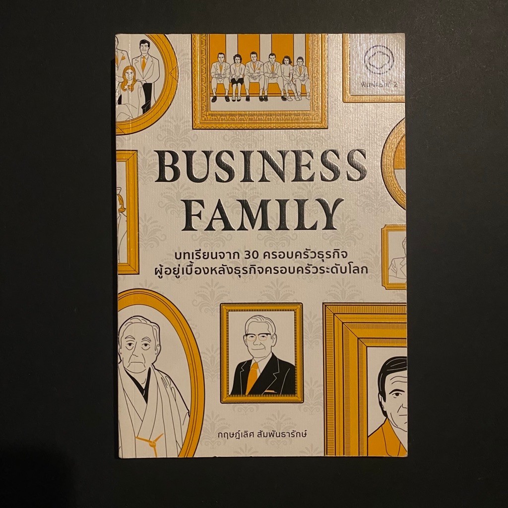 Used ส่งต่อ :: หนังสือมือสอง “Business Family” ราคาเต็ม 385.-