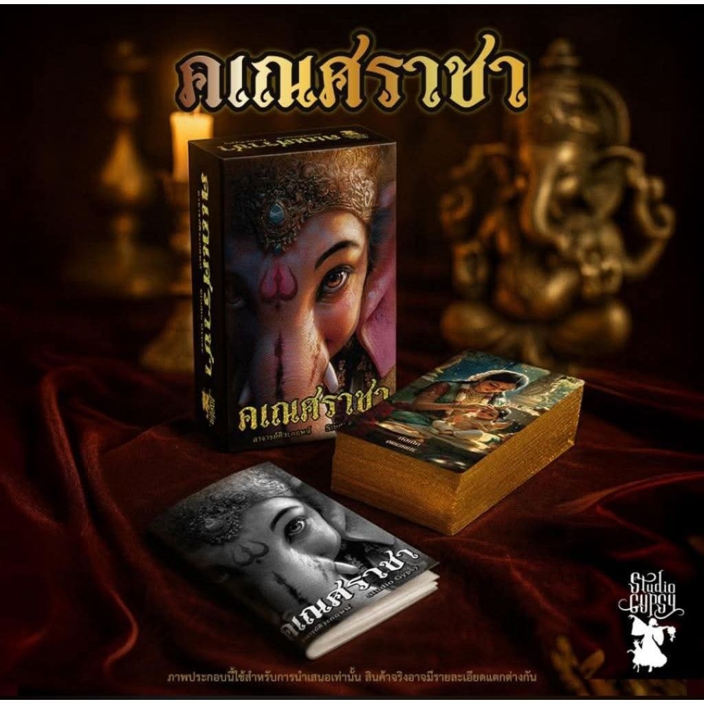 ไพ่คเณศราชา ขอบทอง เลข176 นอกซีลไม่มีตำหนิ มีคู่มือในกล่อง ไพ่หายาก ใหม่กริบ99%