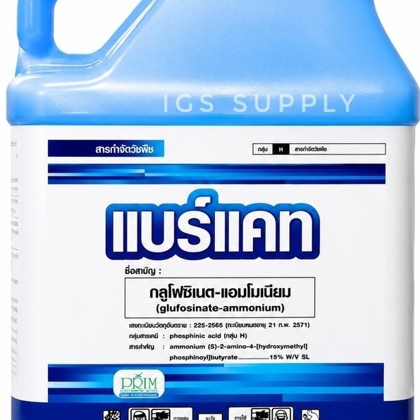 ยาฆ่าหญ้า แบร์แคท กลูโฟซิเนต-แอมโมเนียม 15% ขนาด 4 ลิตร กำจัดวัชพืชใบแคบ ใบกว้าง ออกฤทธิ์เร็ว