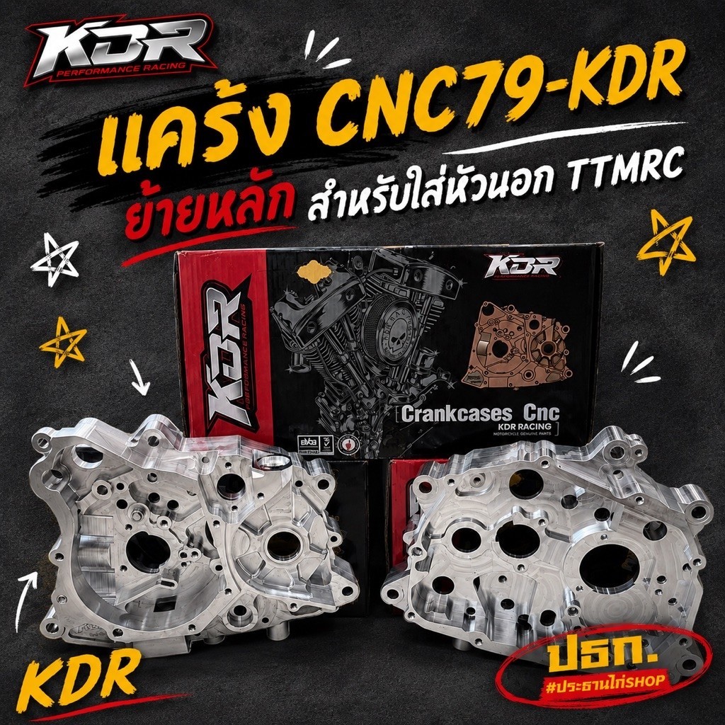 แคร้งCNC79 -KDR ย้ายหลัก สำหรับใส่ หัวนอก TTMRC