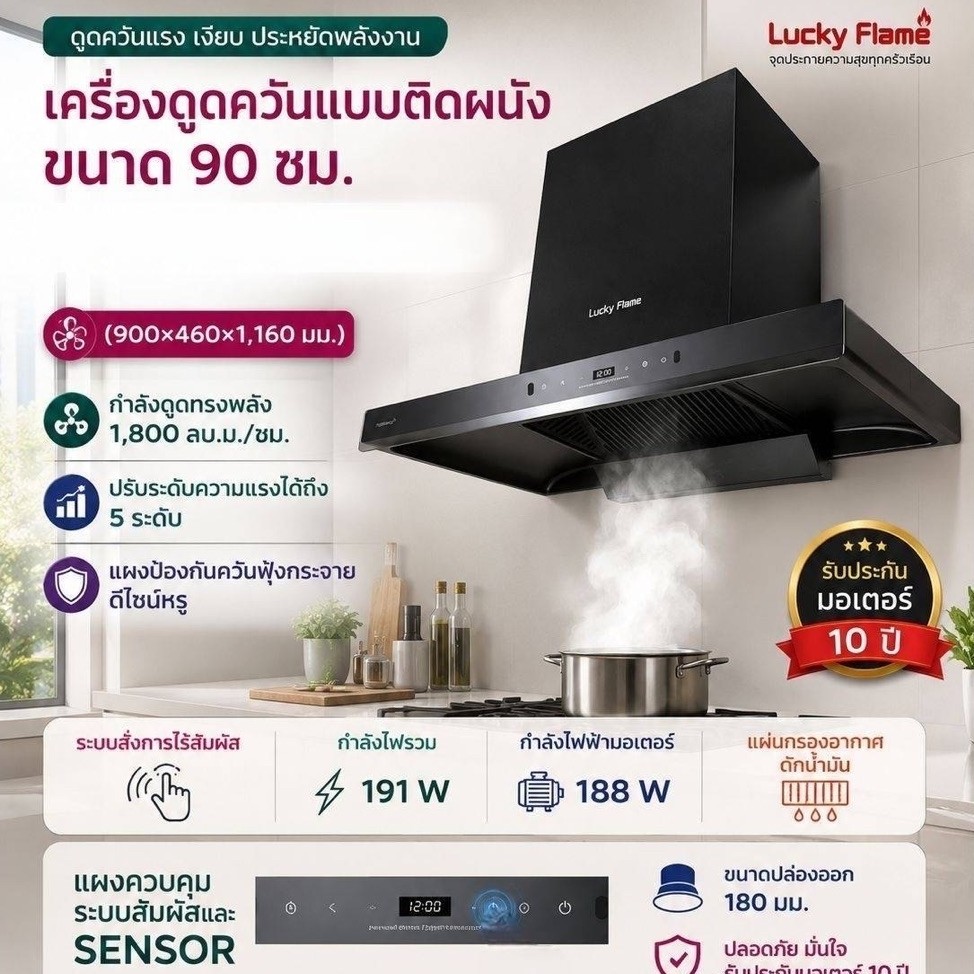 ปริญญาพานิช ลัคกี้เฟลม เครื่องดูดควัน 90ซม RG-911T (DB) แรง1800ลบ/ม ระบบสัมผัส สเตนเลสสีดำ รับประกัน